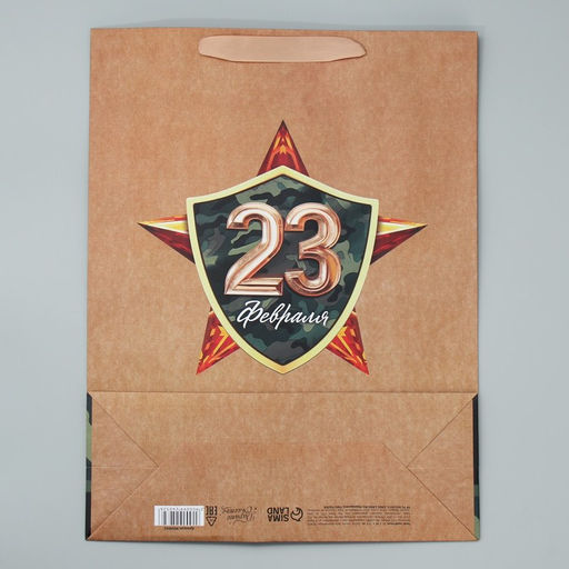 Цена за 2 шт. Пакет подарочный крафтовый, упаковка, С 23 февраля, L 40?31?11.5 см