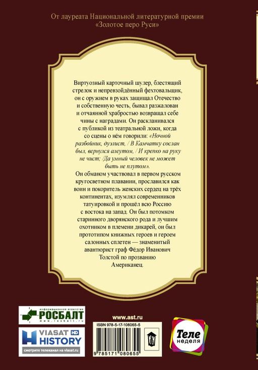 Americanец