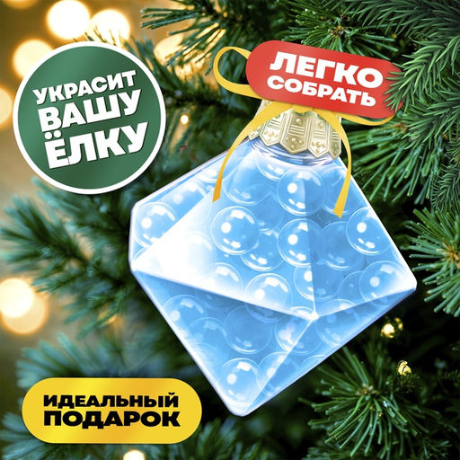 Набор для опытов Новогодняя игрушка, шарики-растушки, с наклейками