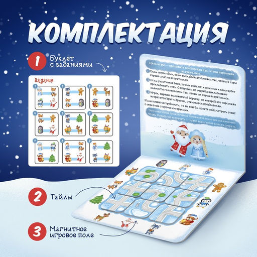 Настольная игра на логику Новогодний марафон - Лас играс kids фото 10