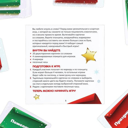 Новогодняя настольная игра Новый год: Битва слов, 20 карт, 4 планшета, 4 маркера, 8+