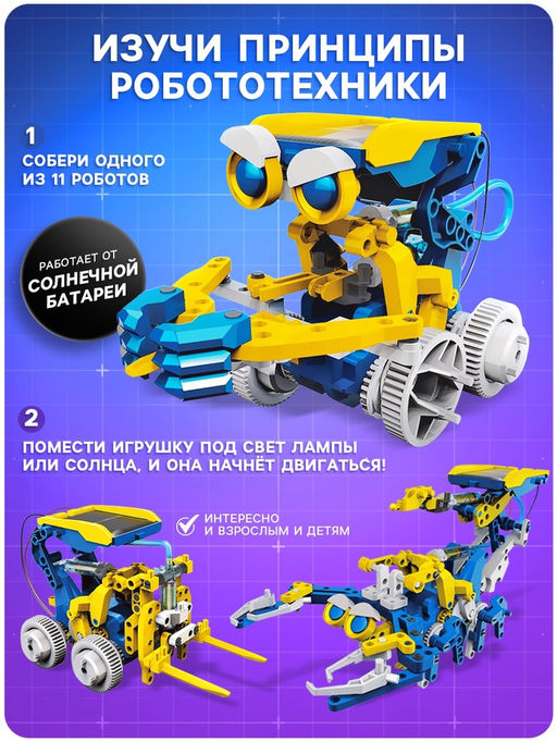 Электронный конструктор Робот 11 в 1, работает от солнечной батареи - Эврики фото 18