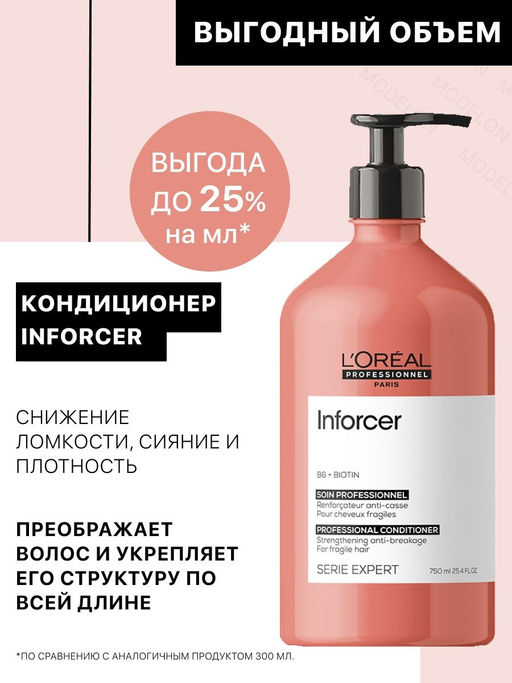-12% Уход смываемый inforcer, 750мл Loreal - Loreal professionnel фото 2