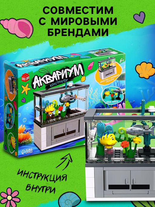 Конструктор Аквариум, рыбки, 63 детали - Unicon фото 4