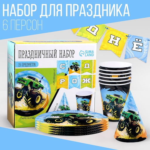 Посуда бумажная одноразовая «Тачка», 6 тарелок, 1 гирлянда, 6 стаканов, 6 колпаков