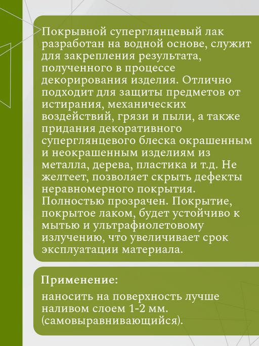 Лак суперглянцевый