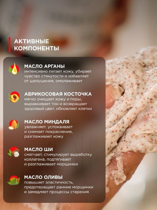 Скраб для лица и тела с Аргановым маслом и абрикосовыми косточками 250 мл/250гр - INVIOLE фото 6