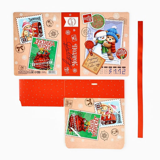 Складная новогодняя коробка-книга Новогодняя почта, 16.5?12.5?5 см