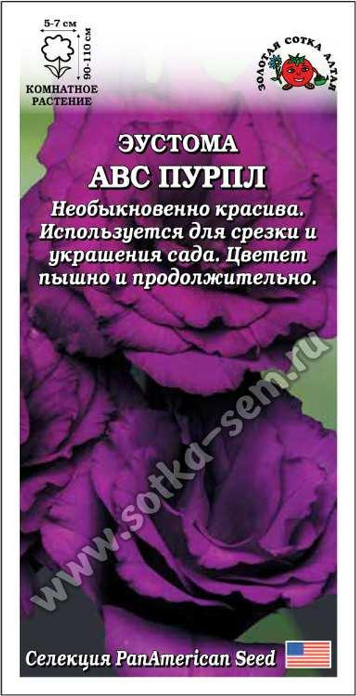 Эустома АВС Блу 5шт. (Золотая сотка Алтая)
