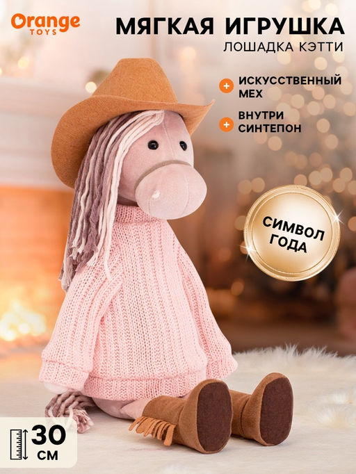 Мягкая игрушка Лошадка Кэтти, 30 см