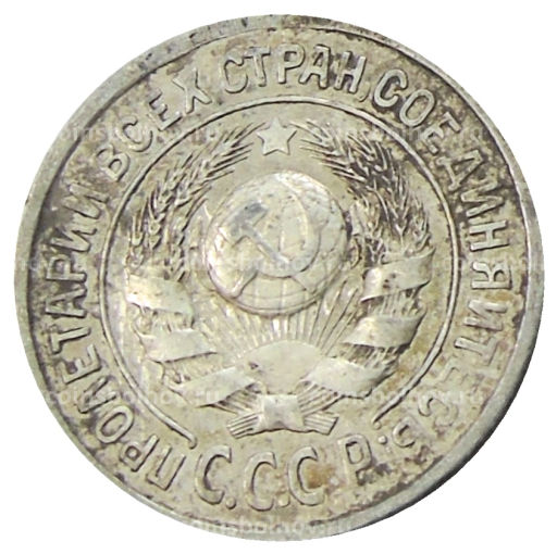 15 копеек 1924 года
