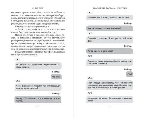 Красавицы Бостона. Охотник (#1)