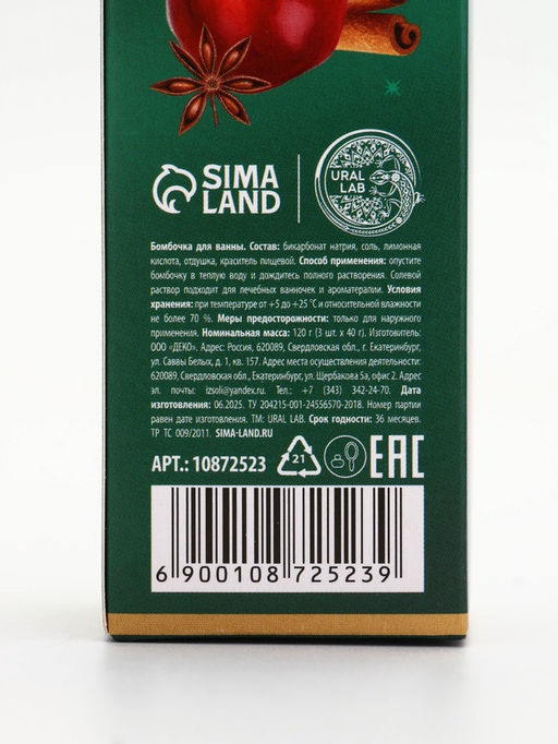 Цена за 2 шт. Бомбочки для ванны с ароматом яблочного пунша, 3?40 г, URAL LAB