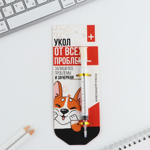 Ручка- шприц Укол от всех проблем, на подложке - Artfox фото 2