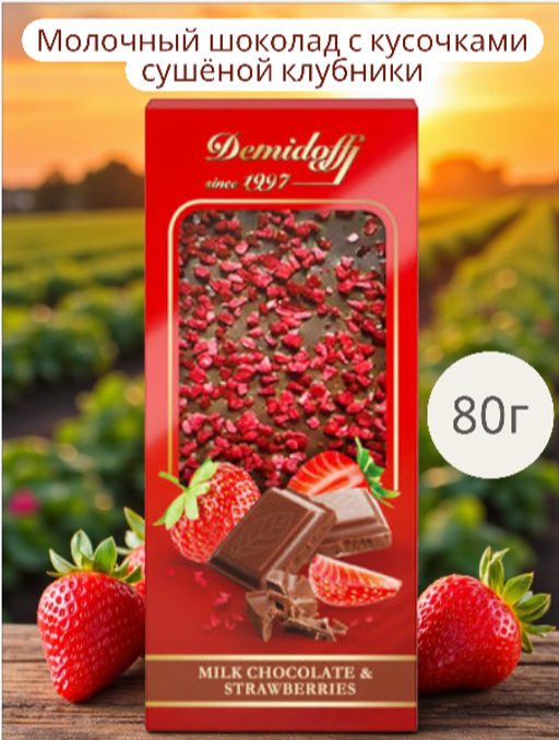 Шоколад молочный с кусочками сушеной клубники 80гр /Шоколадница