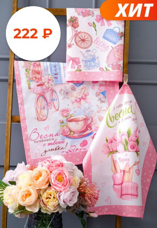 Весна идет набор полотенец кухонных - Натали фото 9