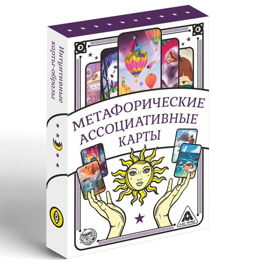 Метафорические ассоциативные карты Универсальные, 50 карт (7х12 см), 16+ - Лас Играс фото 5