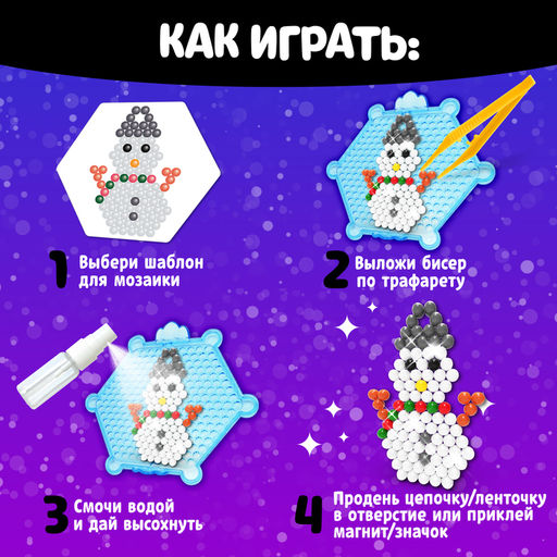 Аквамозаика Зайчик, 10 трафаретов, 900 шариков - Школа талантов фото 3