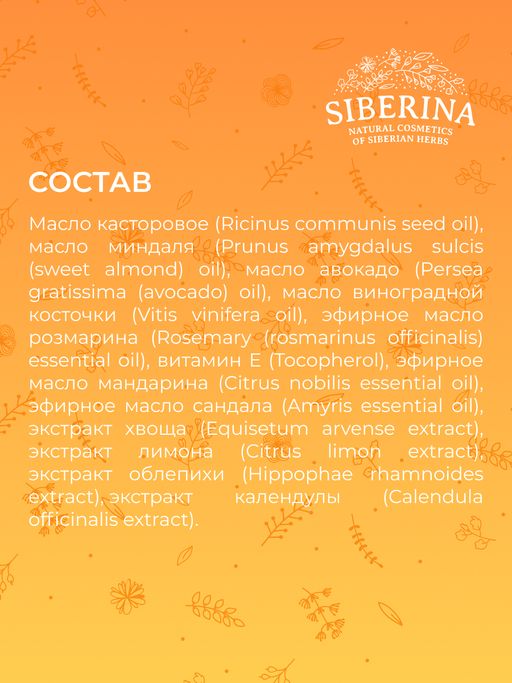 Масло Ускоренный рост медленно растущих ногтей - Siberina фото 12