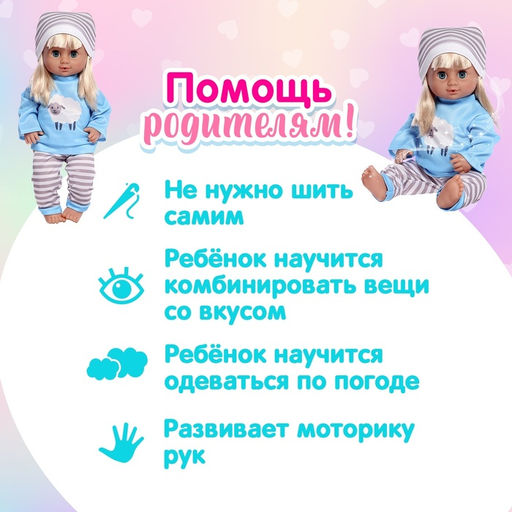 Одежда для пупса Барашки, штаны, кофточка, шапочка - Simaland фото 5