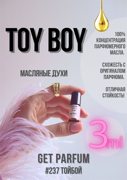 Масляные духи по мотивам ароматаTOY BOY / Moschino - Get parfum фото 5