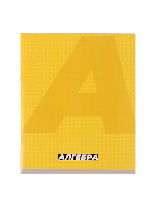 Цена за 15 шт. Тетрадь предметная 36 листов в клетку, Calligrata «MonoTone. Алгебра»