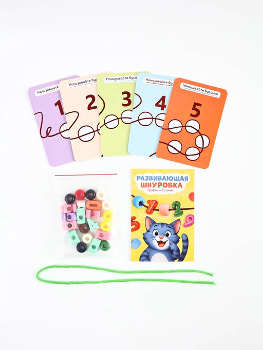 Развивающая шнуровка «Цифры и бусины», 6 в 1, 3+