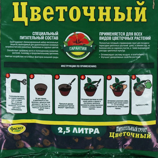 Цена за 3 шт. Почвогрунт Фаско Цветочный Универсальный, 2,5 л