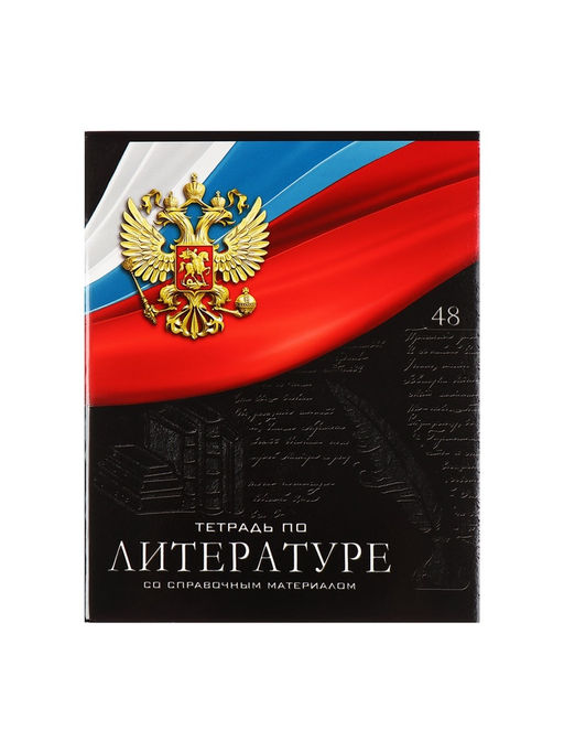 Набор предметных тетрадей Calligrata «Герб», 12 предметов, 48 листов, со справочным материалом, обложка из мелованного картона