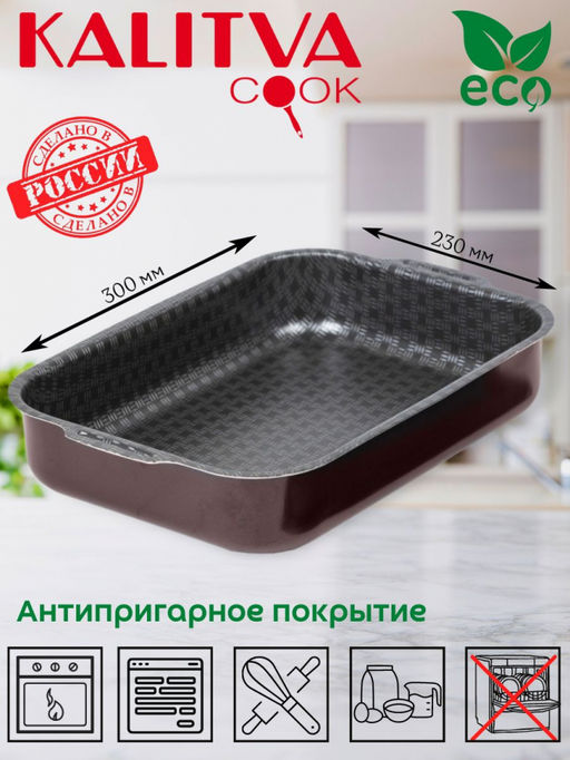 АП_LACE (Кружево) Противень 230*300 мм, б/кр., внутр.полихр.покр. арт. 60633014 Калитва