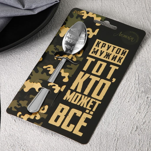 Цена за 3 шт. Ложка чайная с гравировкой Крутой мужик, h=14 см