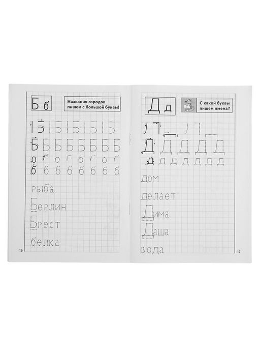 Цена за 5 шт. Рабочая тетрадь для детей 4-6 лет «Мои печатные прописи», Бортникова Е.