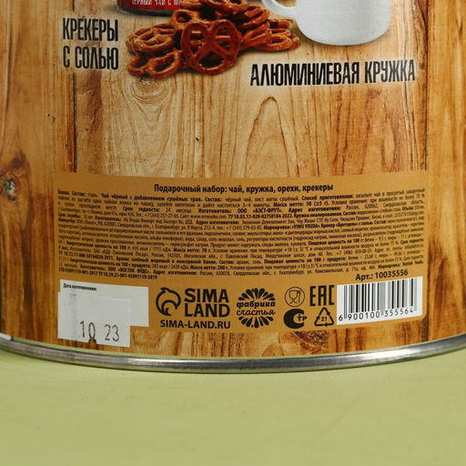 Подарочный набор Мужская заначка: чай с травами 50 г., кружка 350 мл., арахис 100 г., крекеры 70 г. - Фабрика счастья фото 8