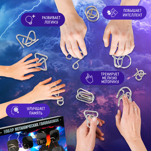 Головоломка металлическая «Природные явления», набор 8 шт.