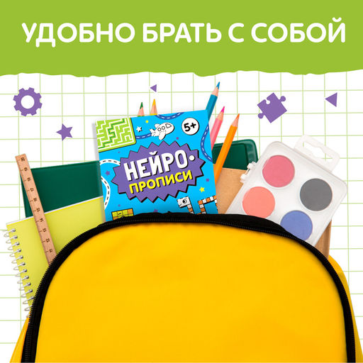 Книга Нейропрописи. Развитие мелкой моторики, 28 стр., от 5 лет - Буква-ленд фото 5