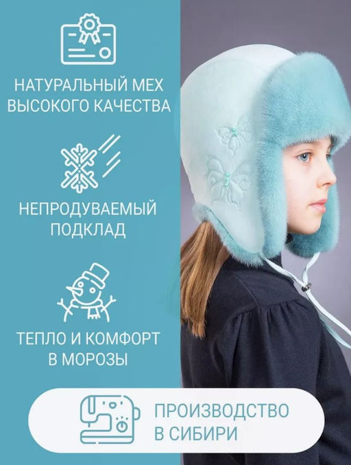 шапка Ушанка детская норка мята - Davidovfox фото 7