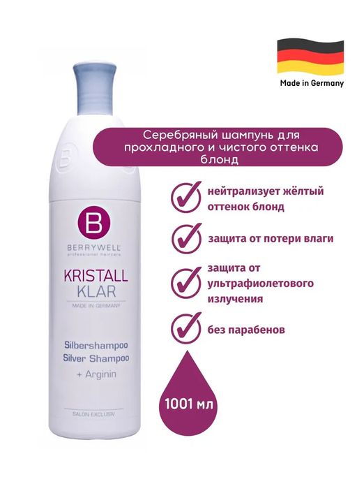 Berrywell Серебряный шампунь без парабенов для прохладного и чистого оттенка блонд