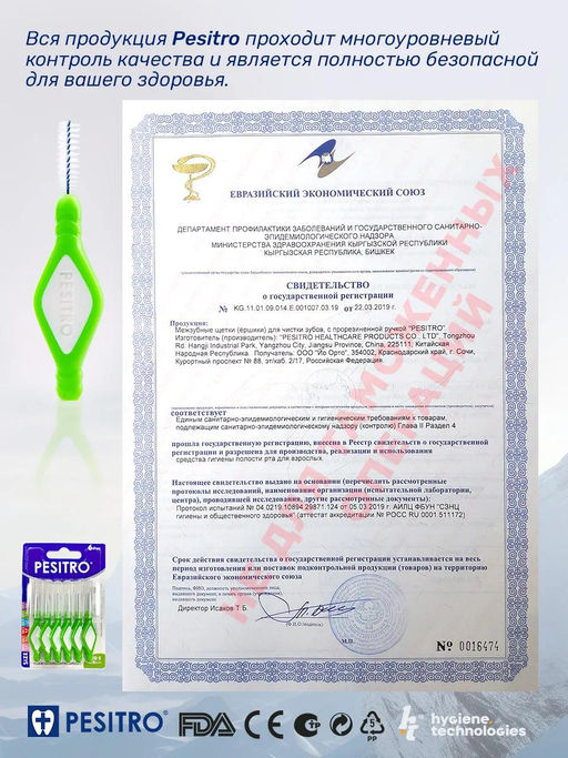 Межзубные ершики Pesitro, размер ISO 1,6 mm