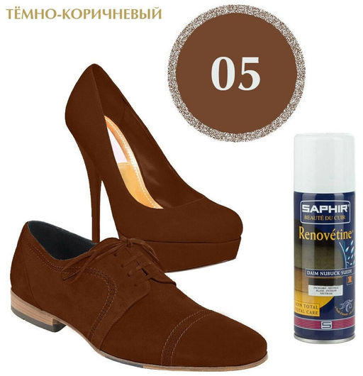 SAPHIR SPECIAL Daim Nubuck Аэрозоль д/замши ТЕМНО-КОРИЧНЕВЫЙ(dark brown) 200 мл  фото 2