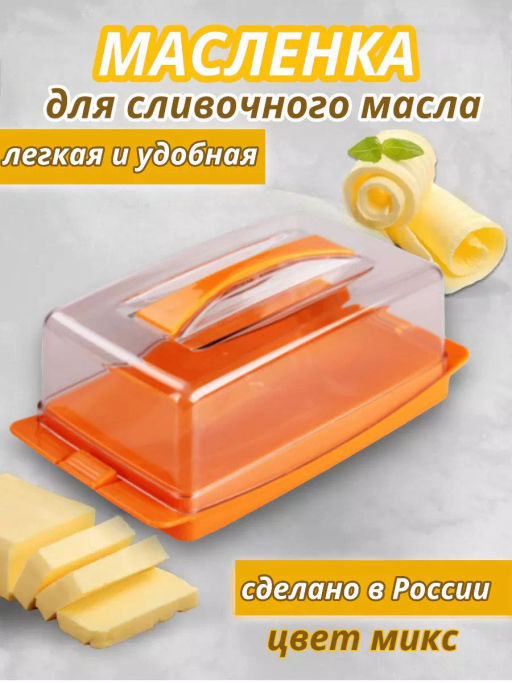 Цена за 2 шт. Масленка Лакомка М1765