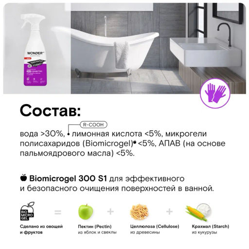 Универсальное эко средство для уборки в ванной и туалете 0,55 л WONDER LAB/вондер лаб  фото 11