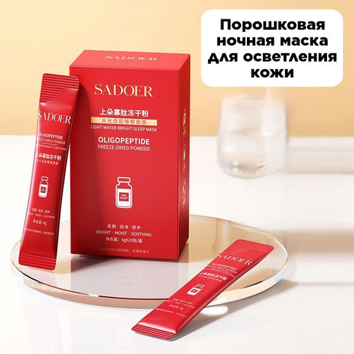 Ночная маска для осветления кожи, 1 шт- 20 саше - Sadoer фото 4