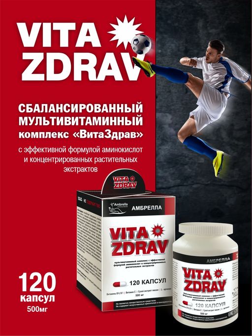 Повышение иммунитета ВитаЗдрав, банка ПЭТ, капсулы 120 шт. по 0,5 г - Ambrella фото 2