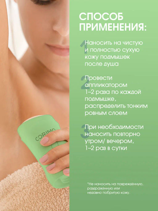 А.Т. Corimo Дезодорант-стик твердый гелевый д/тела Green Tea 60гр зелен..