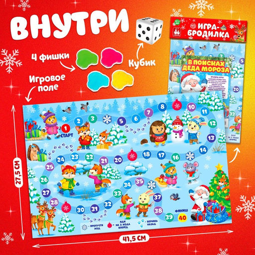 Цена за 3 шт. Настольная игра В поисках Деда Мороза - Лас играс kids фото 2