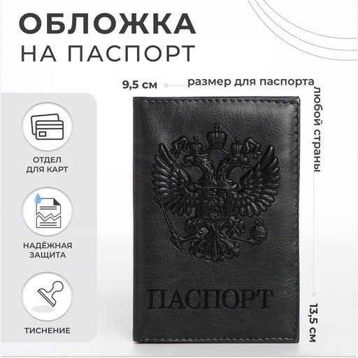 Обложка для паспорта, серая