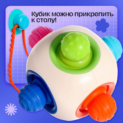 Развивающая игрушка «Сенсорный кубик», 1+