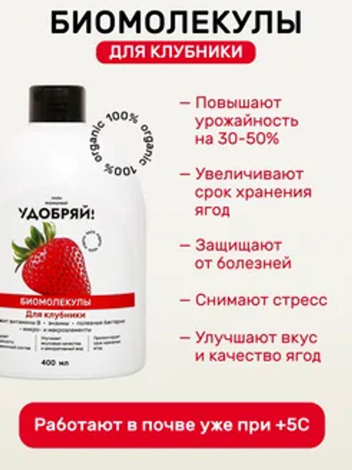 Удобряй! Биомолекулы для рассады, 400 мл - Люби, Выращивай! фото 10