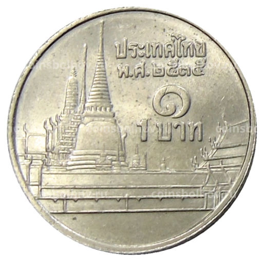1 бат 1992 года Таиланд