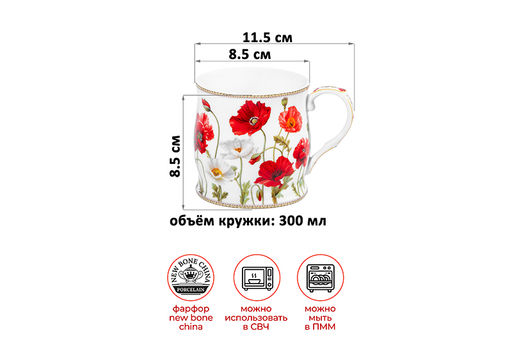 Набор 2 кружек 300 мл 11,5*8,5*8,5 см Маки NEW BONE CHINA - Elan gallery фото 2